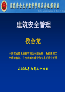 建筑安全管理(PPT)