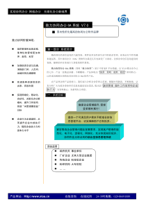 产品白皮书(新)-致力协同办公OA系统V70