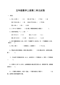 新五年级上册数学第二单元测试题及答案