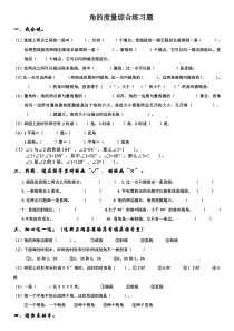 西师版小学数学四年级上册角的度量测试题(四)