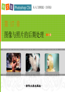 中文版Photoshop-CS6从入门到精通第17章