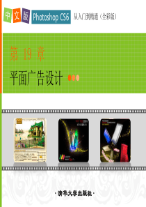 中文版Photoshop-CS6从入门到精通第19章