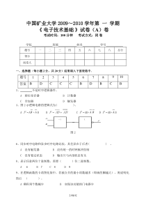 中国矿大电子技术基础试卷A及答案