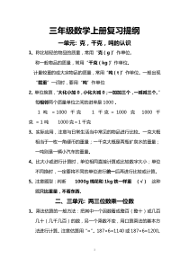 青岛版三年级上册数学总复习提纲