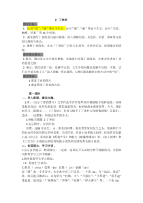 丁香结教学设计