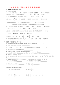 七年级数学上册-第一章有理数测试题-新人教版