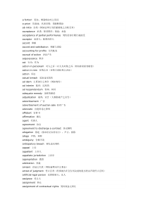 法律用语中英文对照