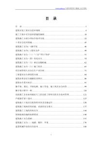 建筑安装工程安全技术资料汇编