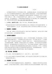 新仁爱八年级英语上示范课教学反思