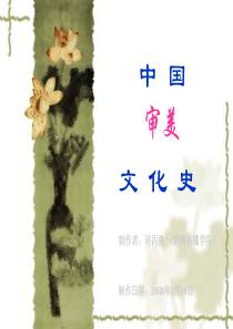 审美文化-第十二章-五光十色的中唐