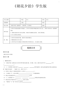 朝花夕拾学生版