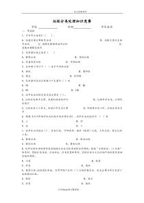 垃圾分类处理知识竞赛