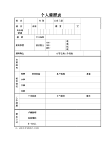 澳门劳工个人简历