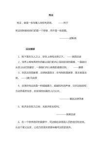 司法考试论述题引用格言分类整理