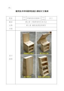 通用技术设计制作方案