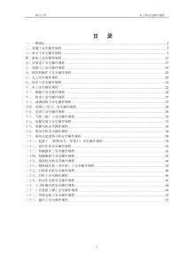 建筑工地各工种安全操作规程