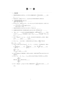 数理统计复习资料--华中师范大学