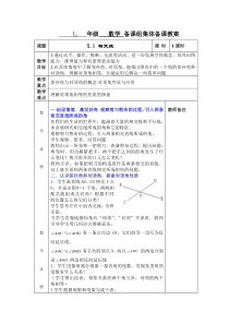 最新人教版七年级下数学教案(表格式)