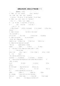 新概念英语第二册综合水平测试题