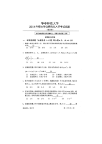 华中师范大学2014年432统计学考研真题