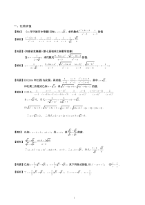 二次根式经典题型.教师版