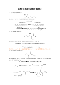 有机合成练习题答案