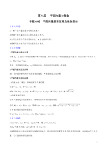 专题6.2-平面向量基本定理及坐标表示---2020年高考数学一轮复习对点提分(文理科通用)(原卷版