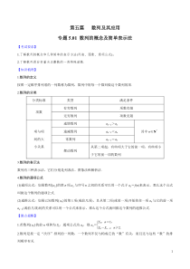 专题5.1-数列的概念及简单表示法---2020年高考数学一轮复习对点提分(文理科通用)(原卷版)