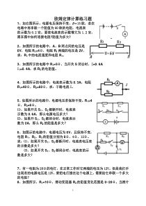 欧姆定律简单计算题