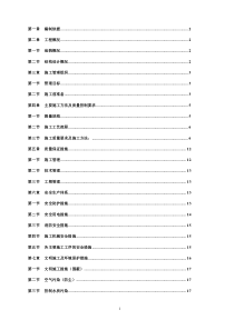 天然基础施工方案