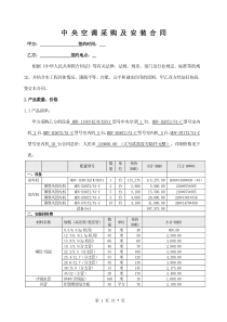 中央空调采购及安装合同(2011)