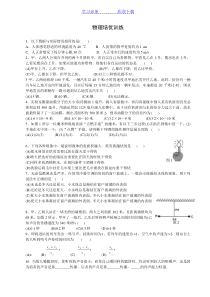 八年级上前三章物理培优练习