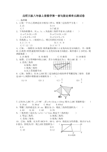 北师大版八年级上册数学第一章勾股定理单元测试卷