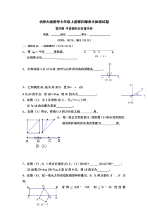 北师大版数学七年级上册第四章单元检测试题