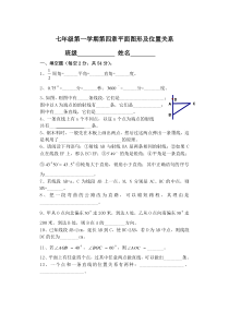 北师大版数学七年级上第四章测试题