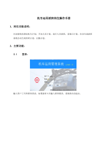 机车运用-派班岗位操作手册