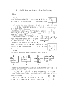 串、并联电路中电压的规律练习题.doc