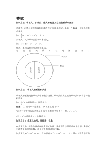 人教版七年级上册数学第二章整式教案