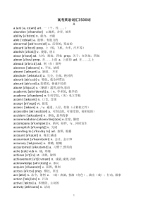 高考英语词汇3500词(带音标)