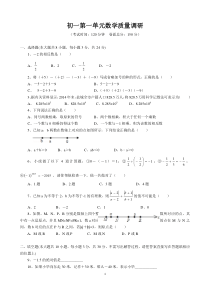 苏教版七年级上册数学第二章有理数测试卷(含答案)