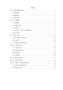 地铁工程交通疏解施工组织设计