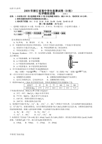 2009年浙江省高中学生化学竞赛试题(B组)