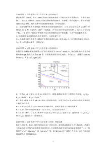 历年浙江化学竞赛题