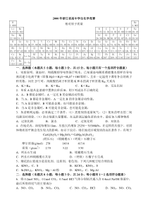 2000年浙江省化学竞赛试题与答案