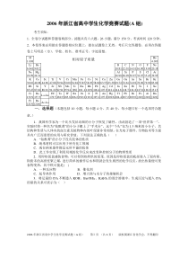 2006年浙江省高中化学竞赛试题(A组)