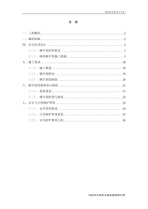 满堂脚手架施工方案