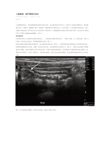 儿童腹痛：超声慧眼识真凶