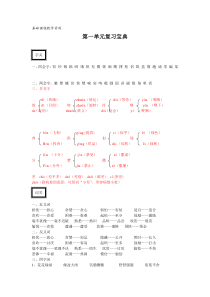 人教版五年级语文上册期中复习资料(完整)