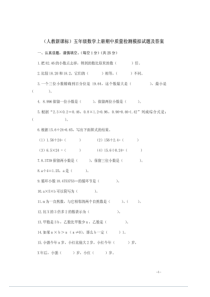 五年级数学上册期中测试试题及答案(人教版)-奥数试题大全