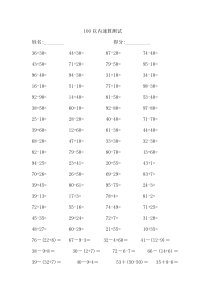 小学一年级下册数学100以内口算练习题